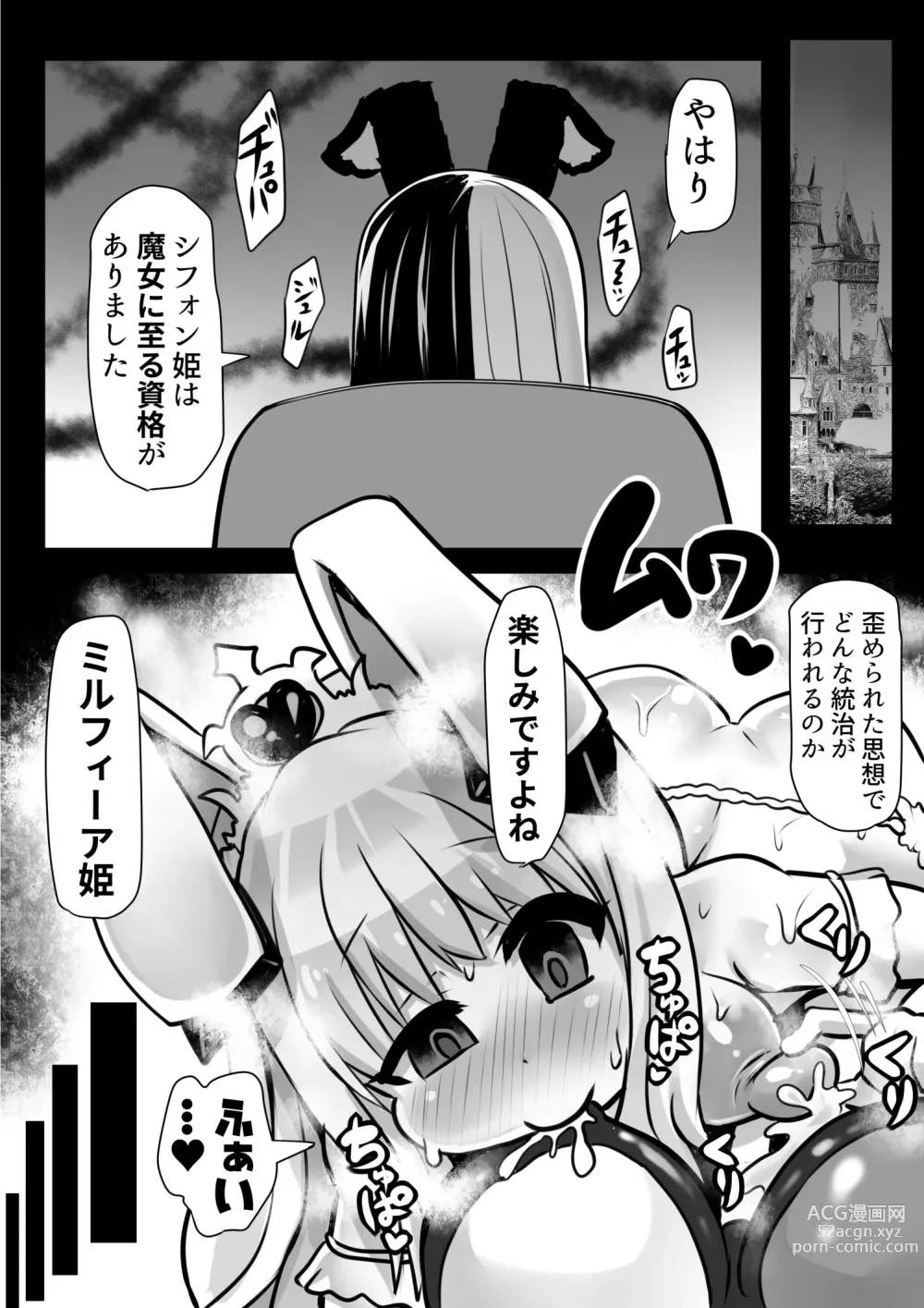 Page 43 of doujinshi Sennou Juurin Sareshi Juusha to Henbou Seshi Matanomi Hime ~Mogu Mogu Chiffon Hime~