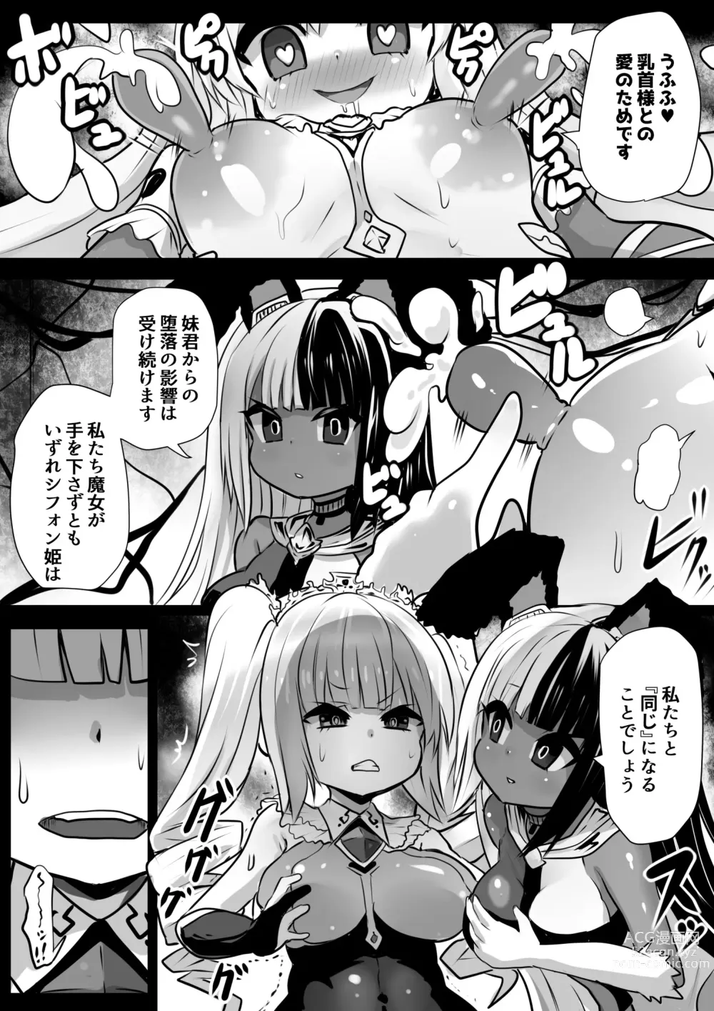 Page 9 of doujinshi Sennou Juurin Sareshi Juusha to Henbou Seshi Matanomi Hime ~Mogu Mogu Chiffon Hime~