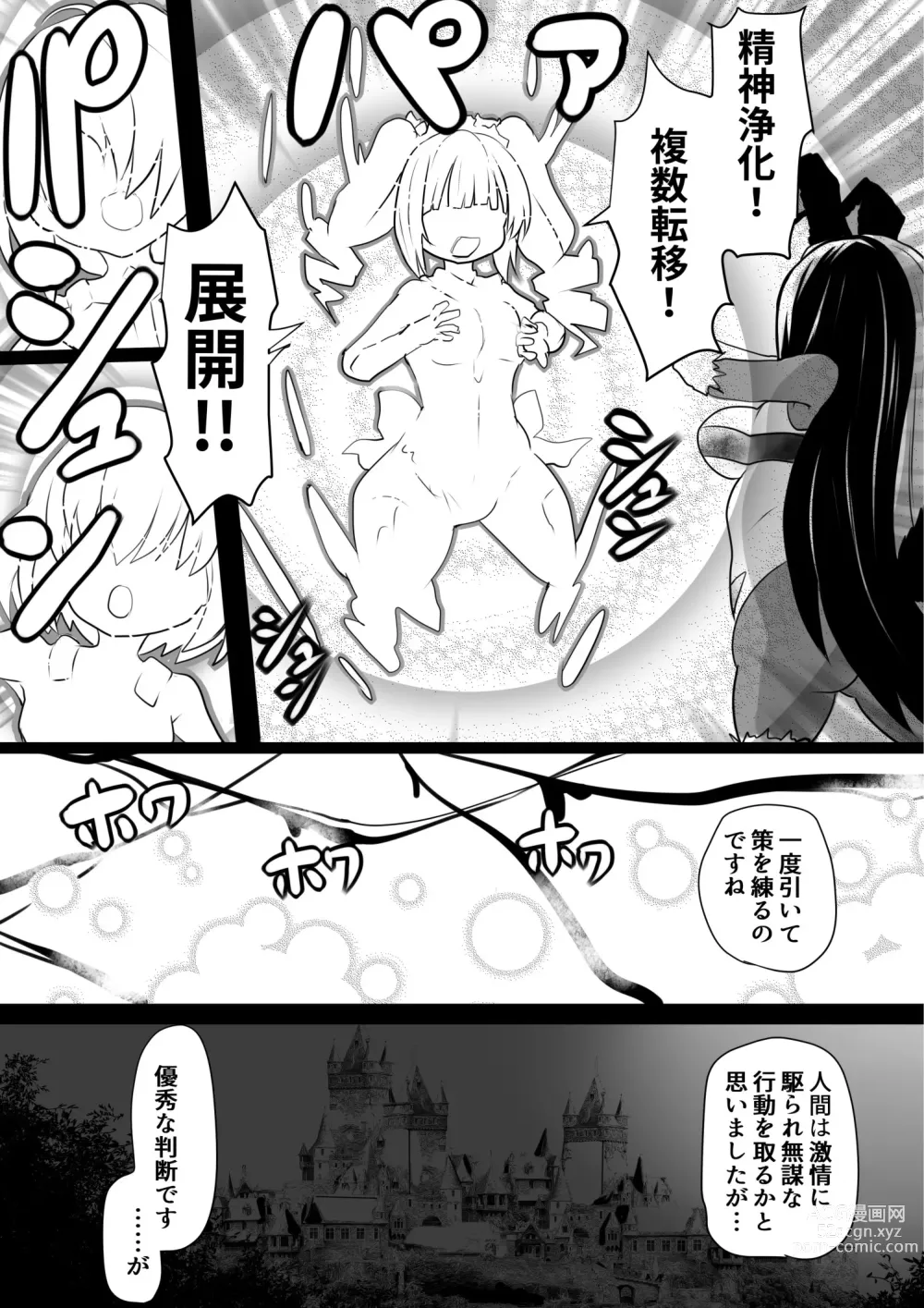 Page 10 of doujinshi Sennou Juurin Sareshi Juusha to Henbou Seshi Matanomi Hime ~Mogu Mogu Chiffon Hime~