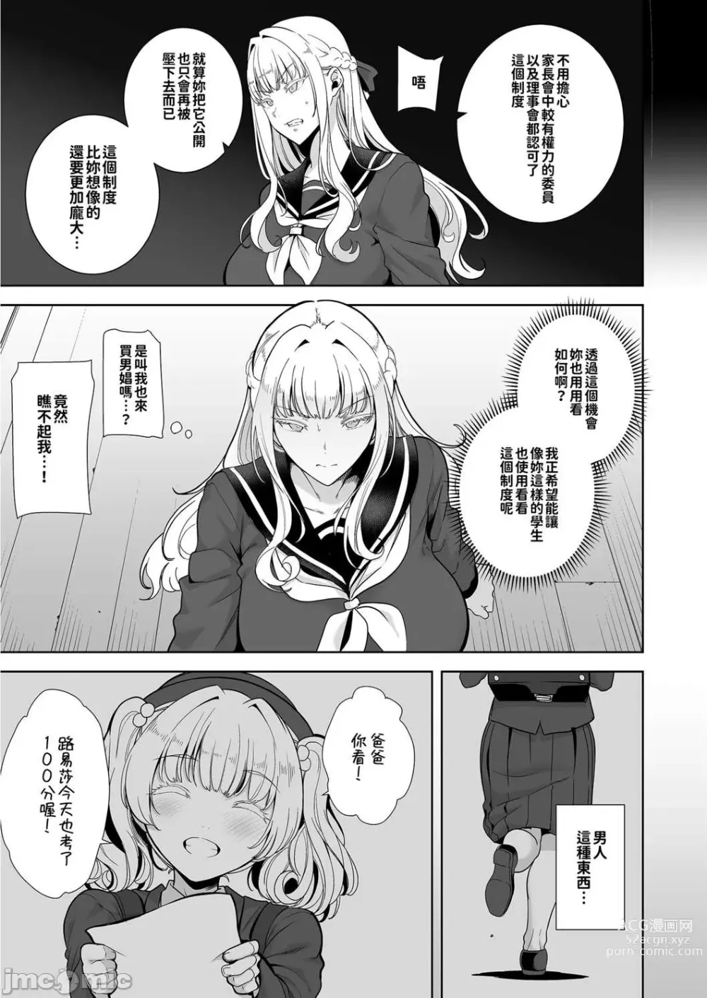 Page 102 of doujinshi 聖華女学院公認竿おじさん1-6