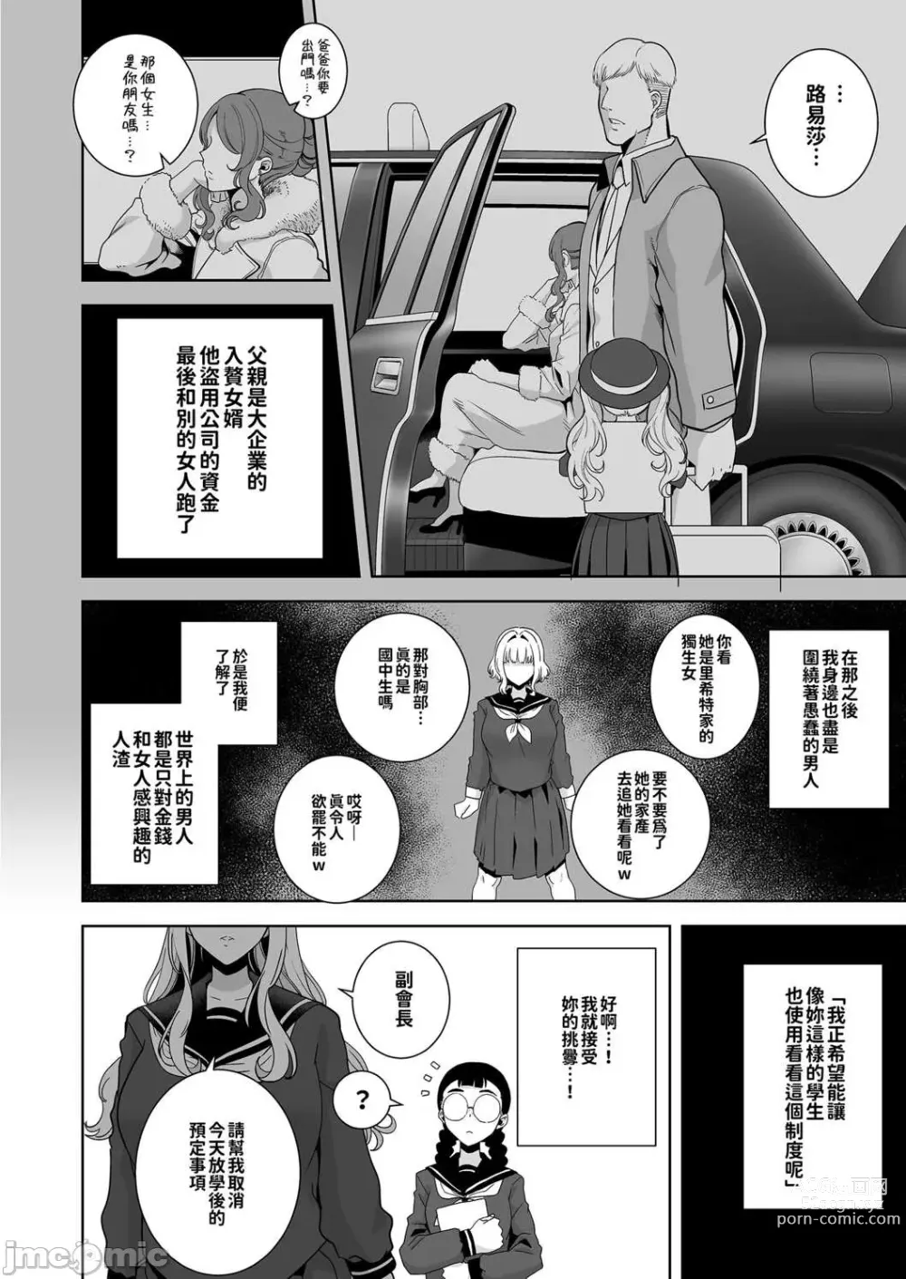 Page 103 of doujinshi 聖華女学院公認竿おじさん1-6