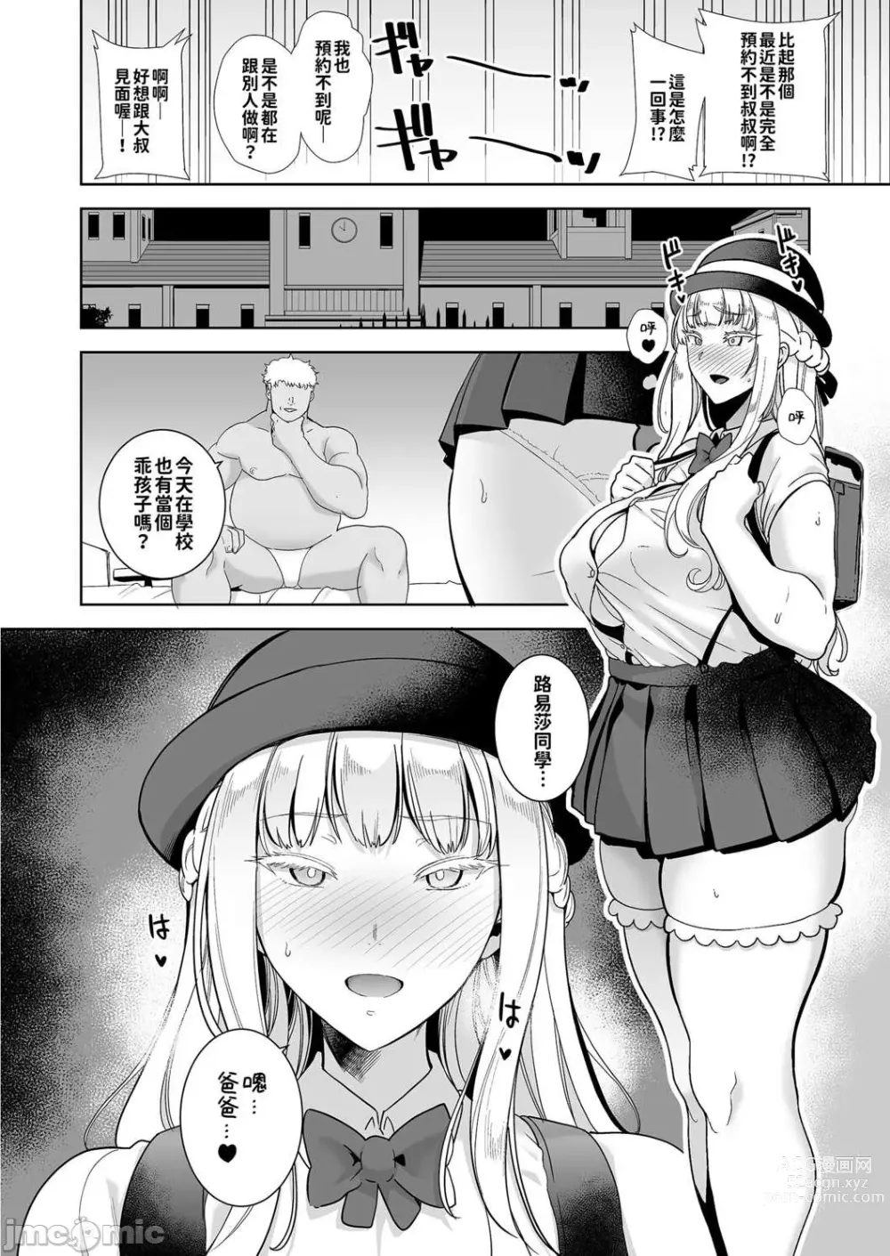 Page 125 of doujinshi 聖華女学院公認竿おじさん1-6