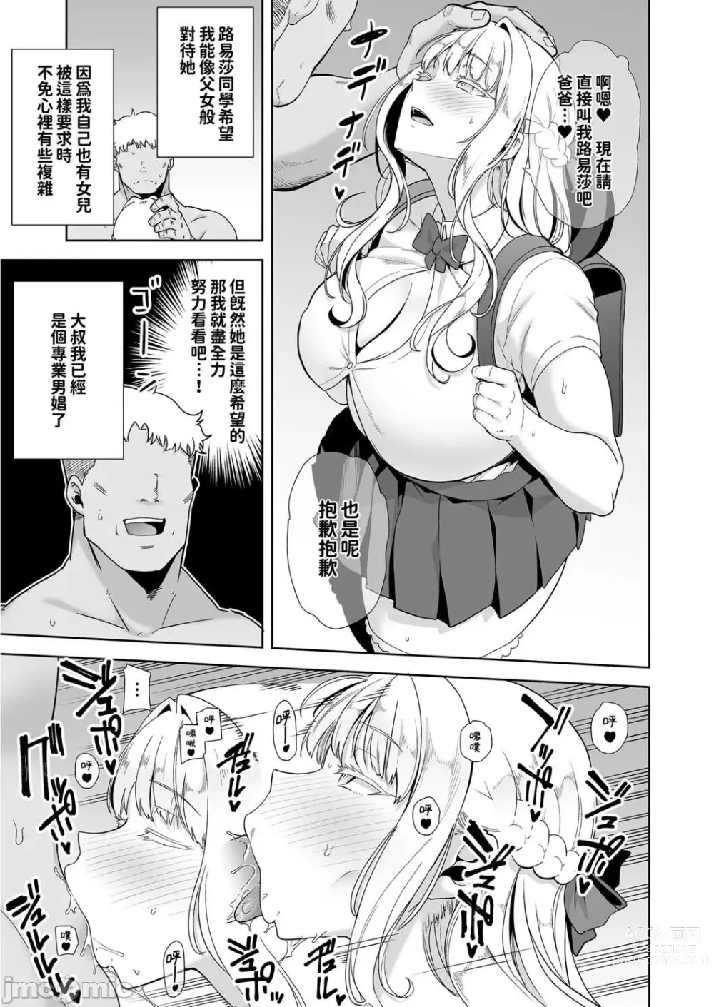 Page 126 of doujinshi 聖華女学院公認竿おじさん1-6