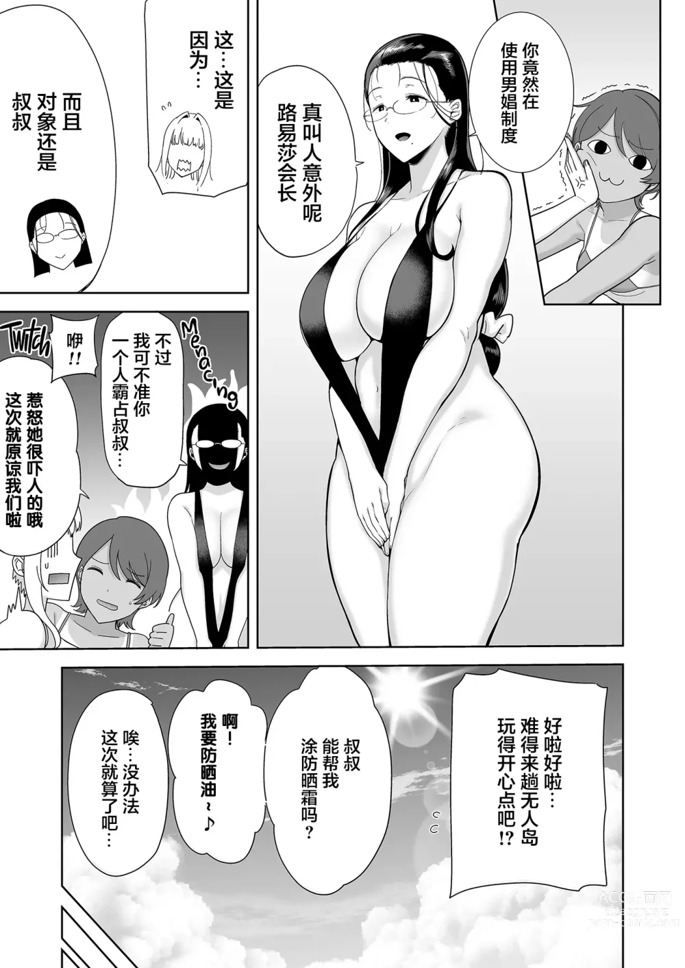 Page 214 of doujinshi 聖華女学院公認竿おじさん1-6