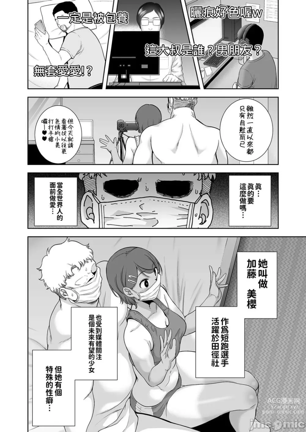 Page 40 of doujinshi 聖華女学院公認竿おじさん1-6