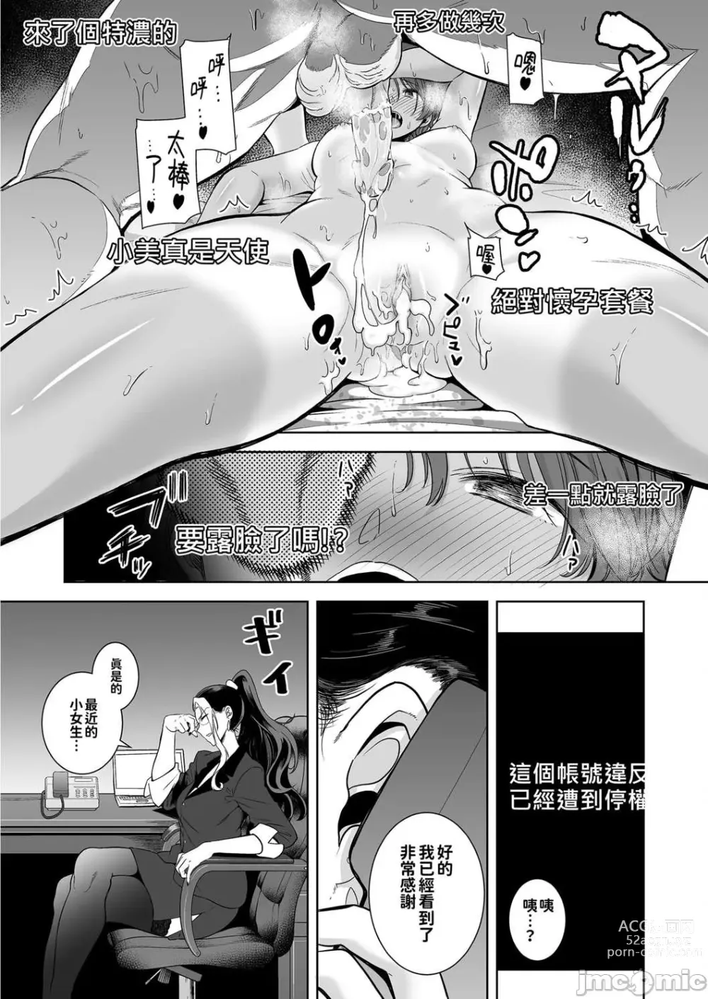 Page 56 of doujinshi 聖華女学院公認竿おじさん1-6