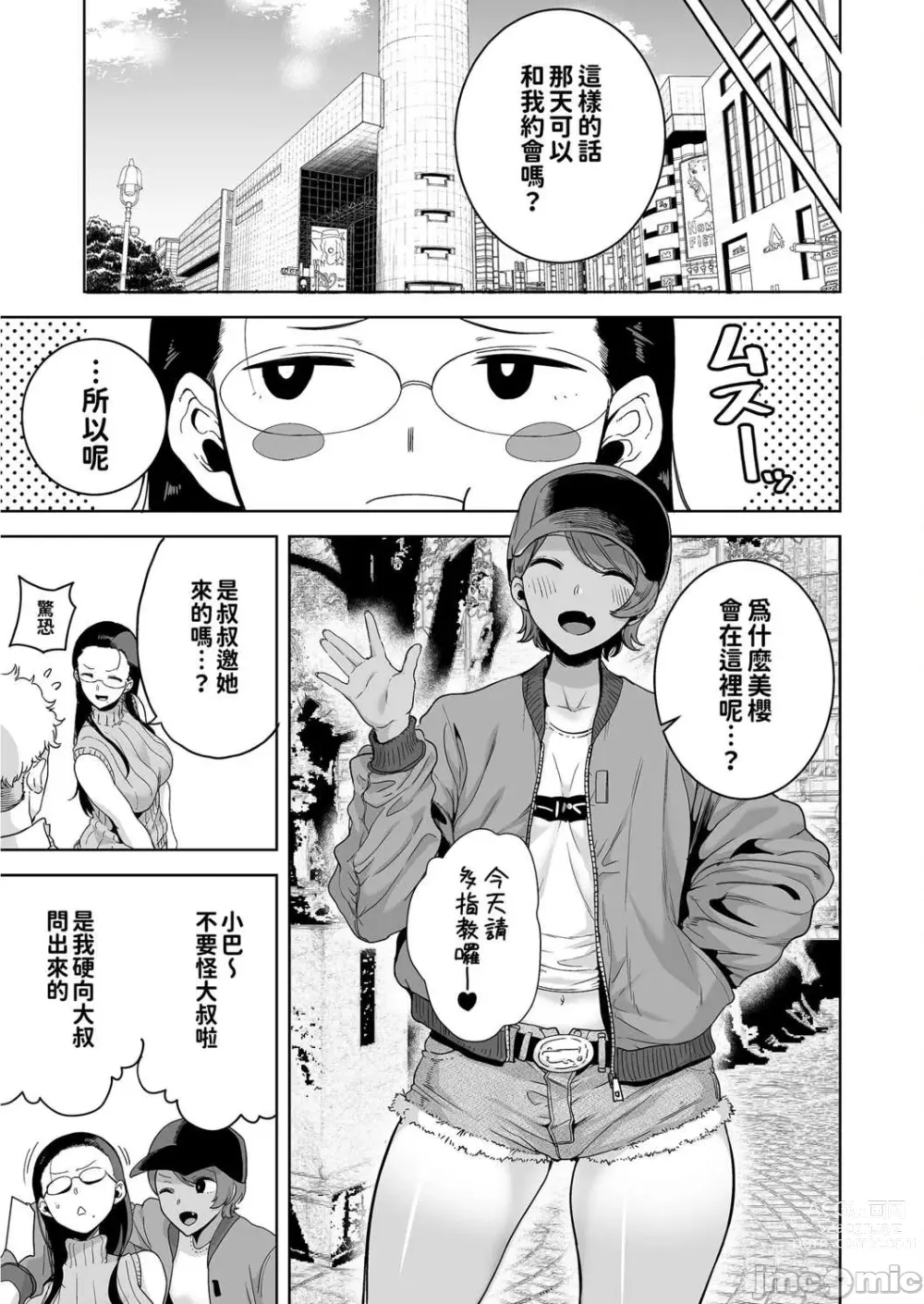 Page 62 of doujinshi 聖華女学院公認竿おじさん1-6