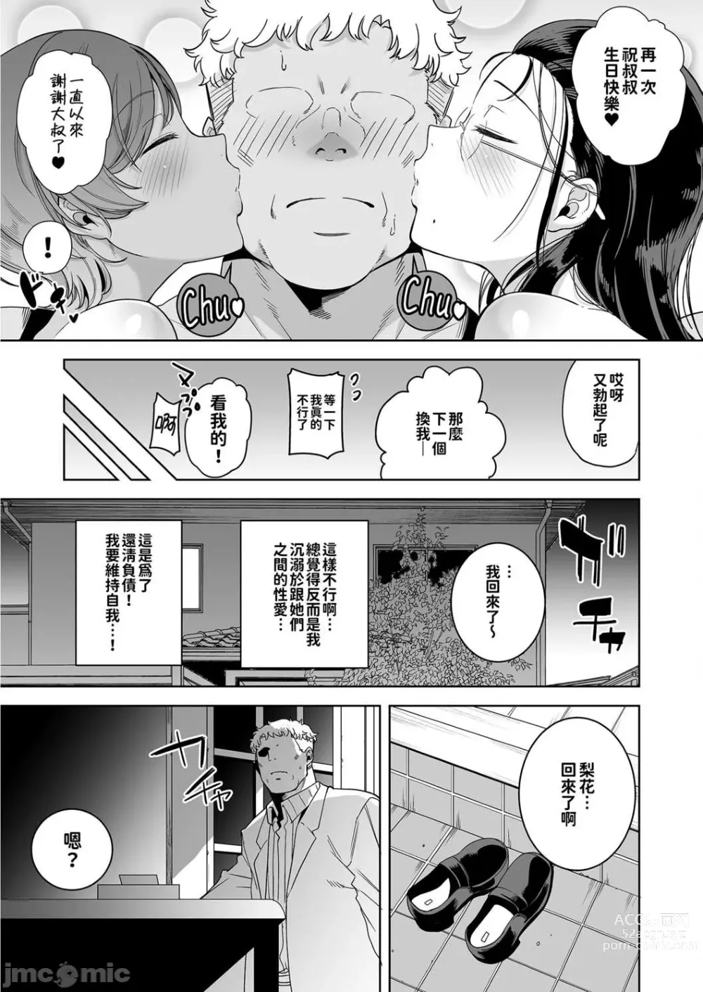 Page 96 of doujinshi 聖華女学院公認竿おじさん1-6