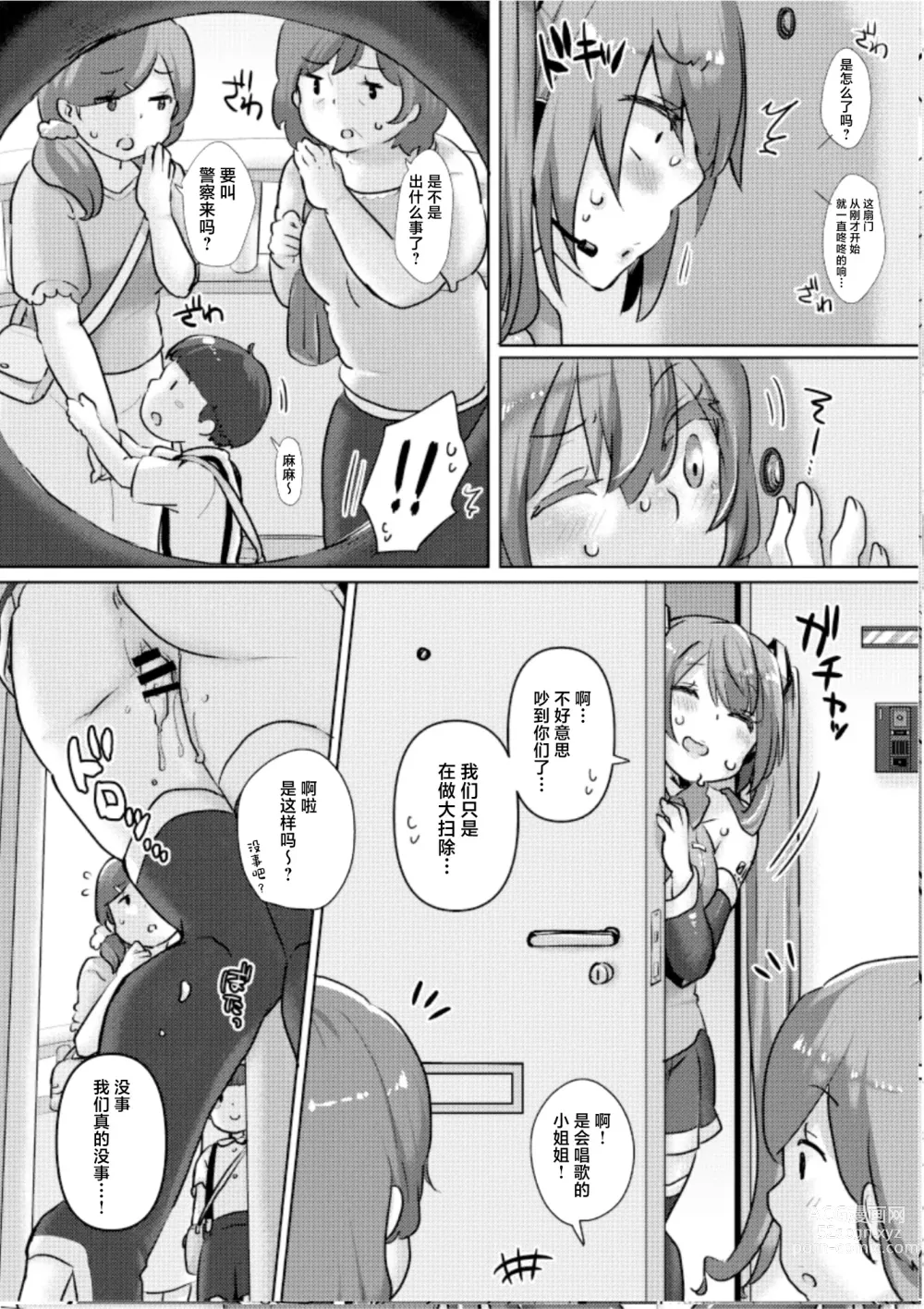 Page 15 of doujinshi Miku-chan ni Saimin Appli o Tsukatte Echi Echi na Koto o Itasu Hon