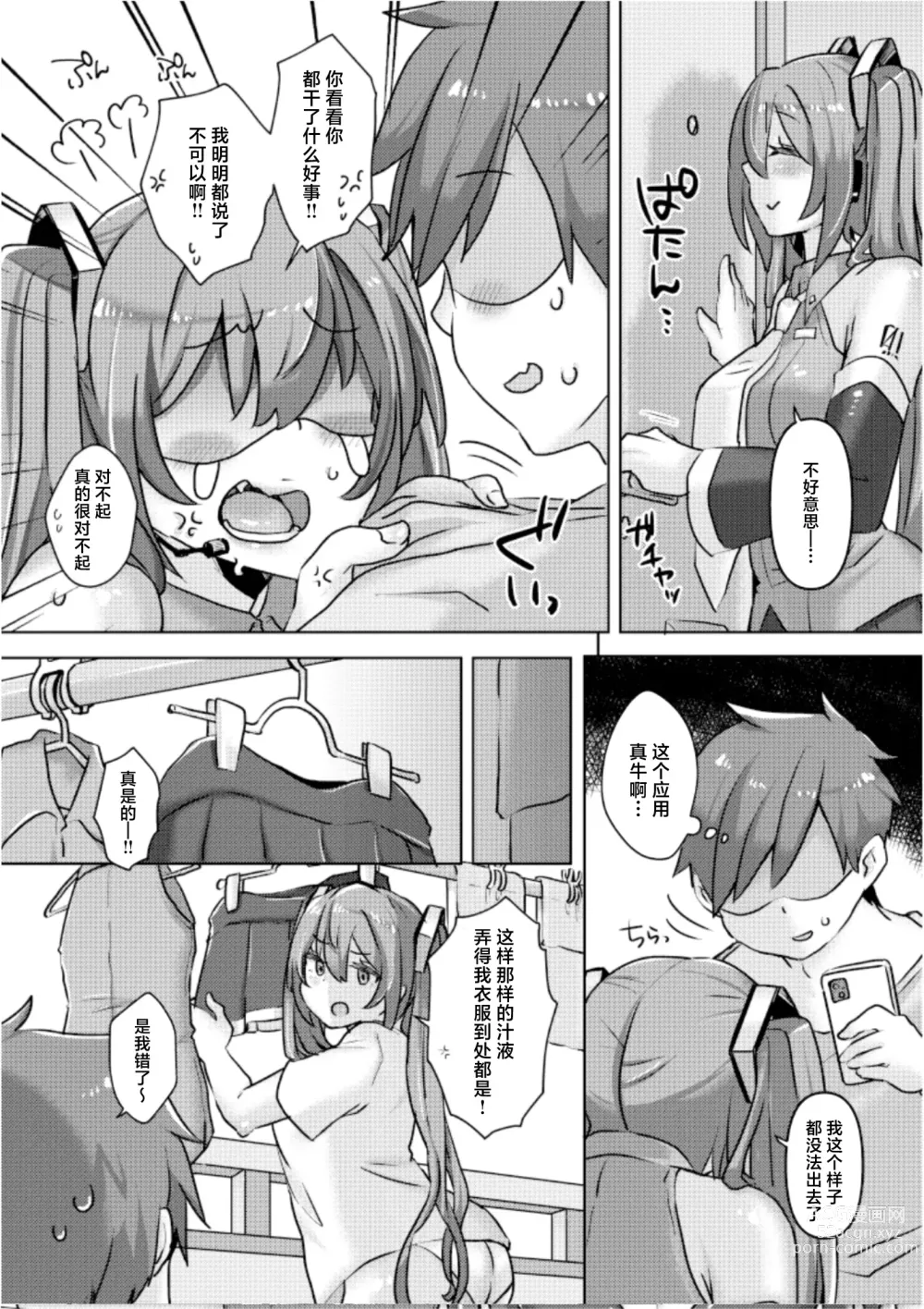 Page 16 of doujinshi Miku-chan ni Saimin Appli o Tsukatte Echi Echi na Koto o Itasu Hon