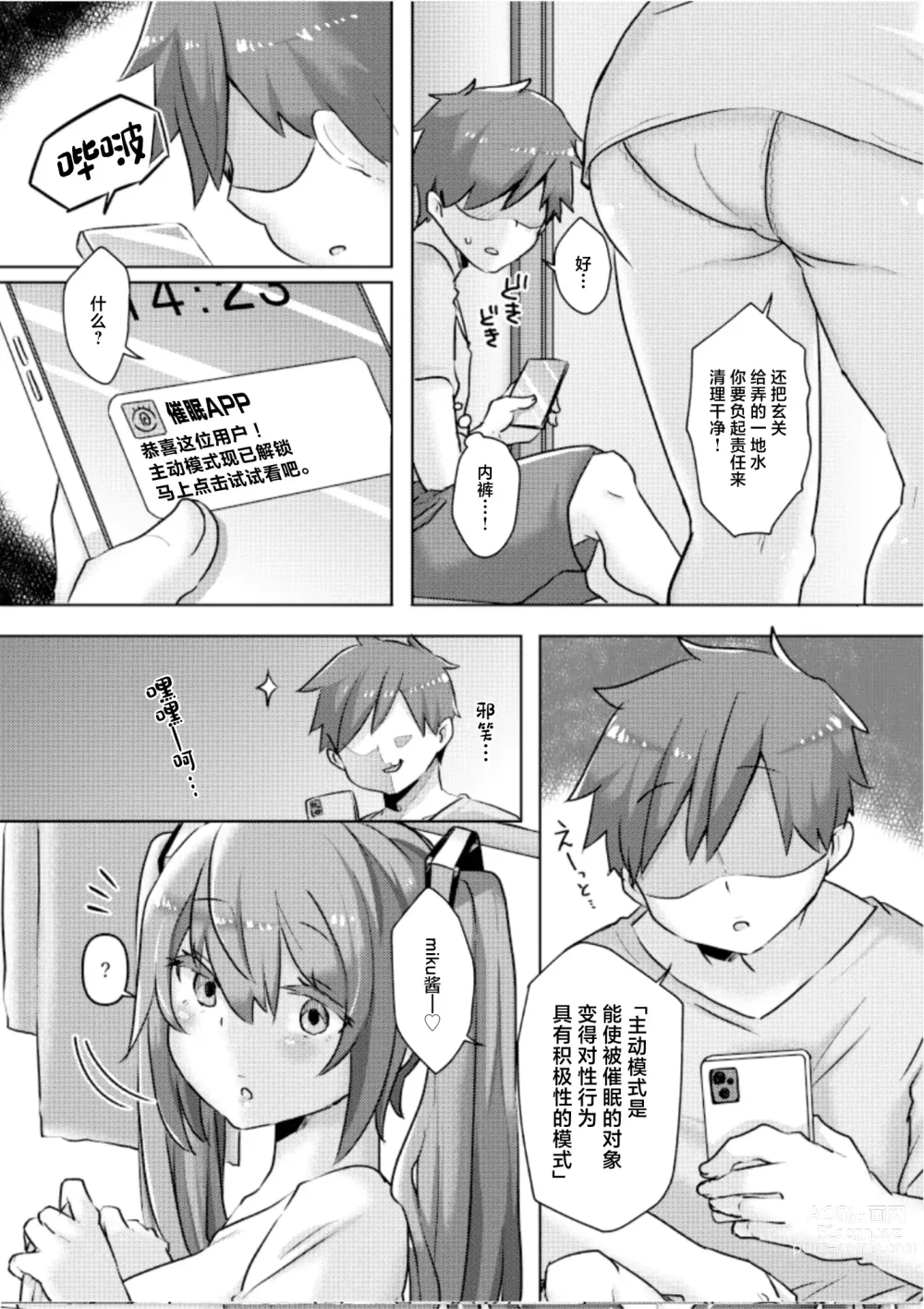 Page 17 of doujinshi Miku-chan ni Saimin Appli o Tsukatte Echi Echi na Koto o Itasu Hon