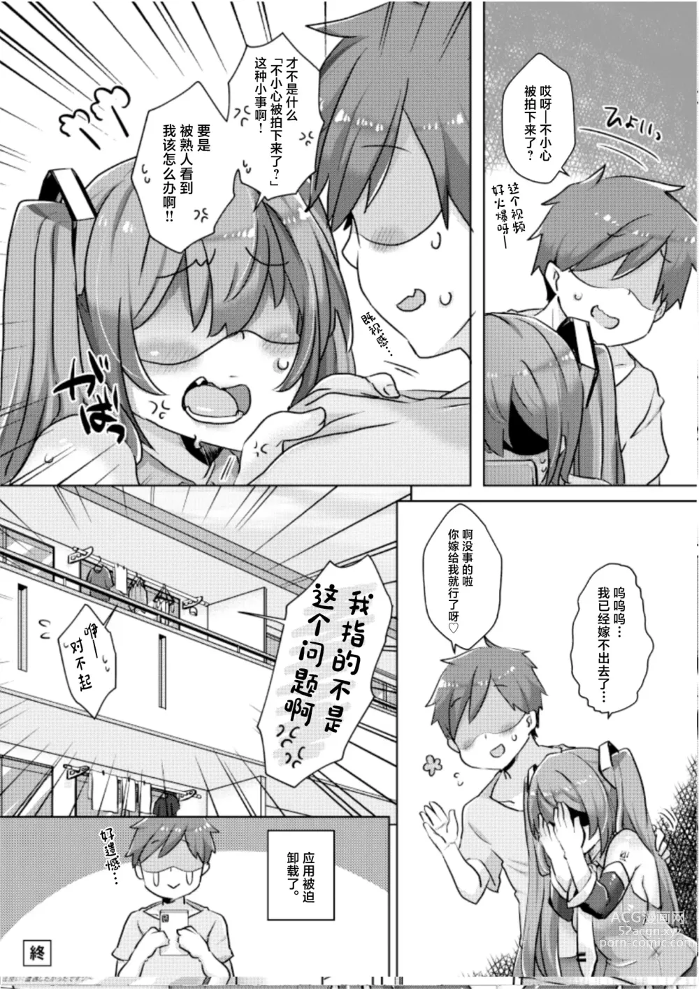 Page 24 of doujinshi Miku-chan ni Saimin Appli o Tsukatte Echi Echi na Koto o Itasu Hon