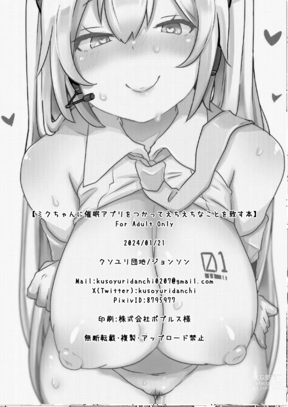 Page 25 of doujinshi Miku-chan ni Saimin Appli o Tsukatte Echi Echi na Koto o Itasu Hon