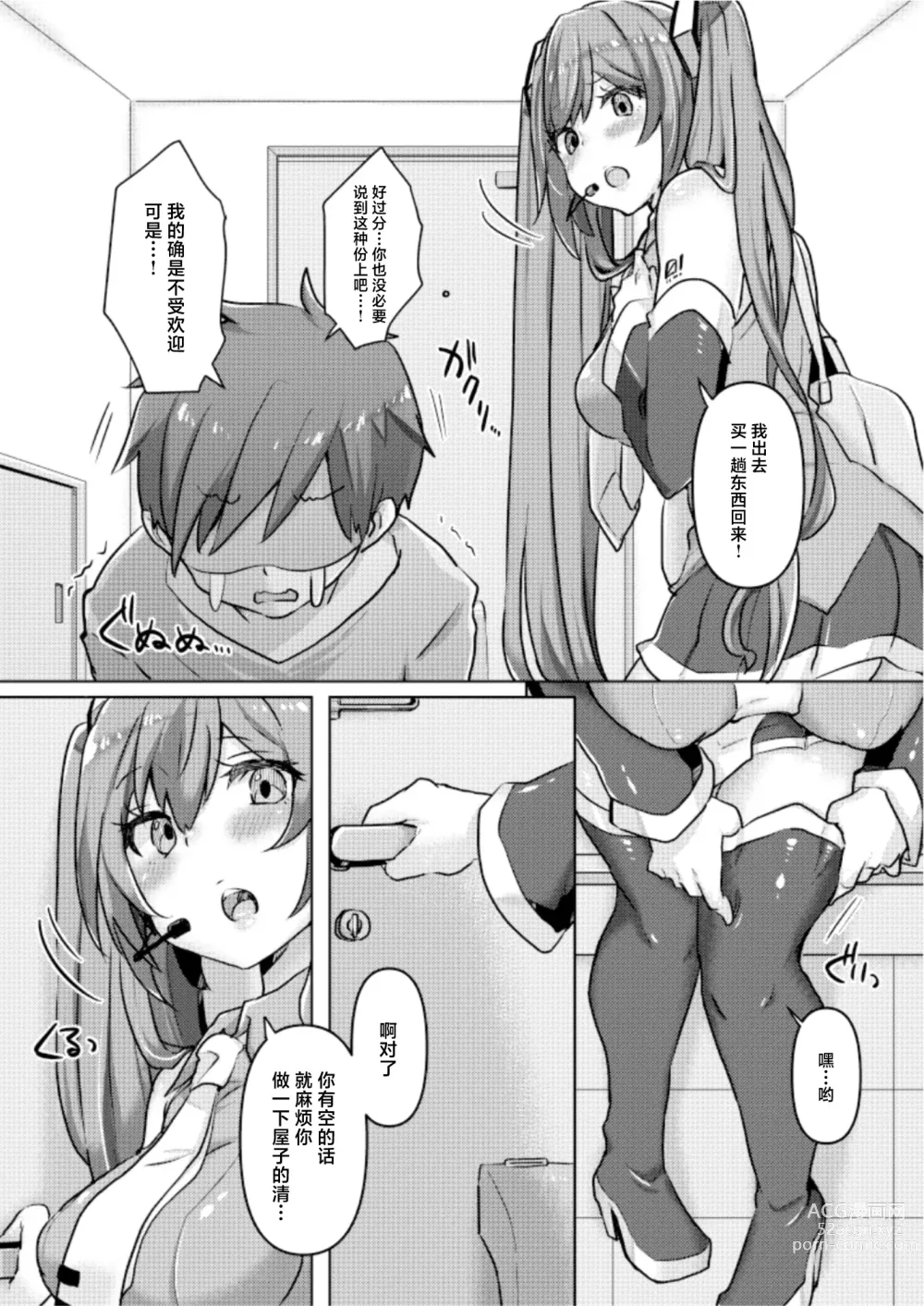 Page 4 of doujinshi Miku-chan ni Saimin Appli o Tsukatte Echi Echi na Koto o Itasu Hon