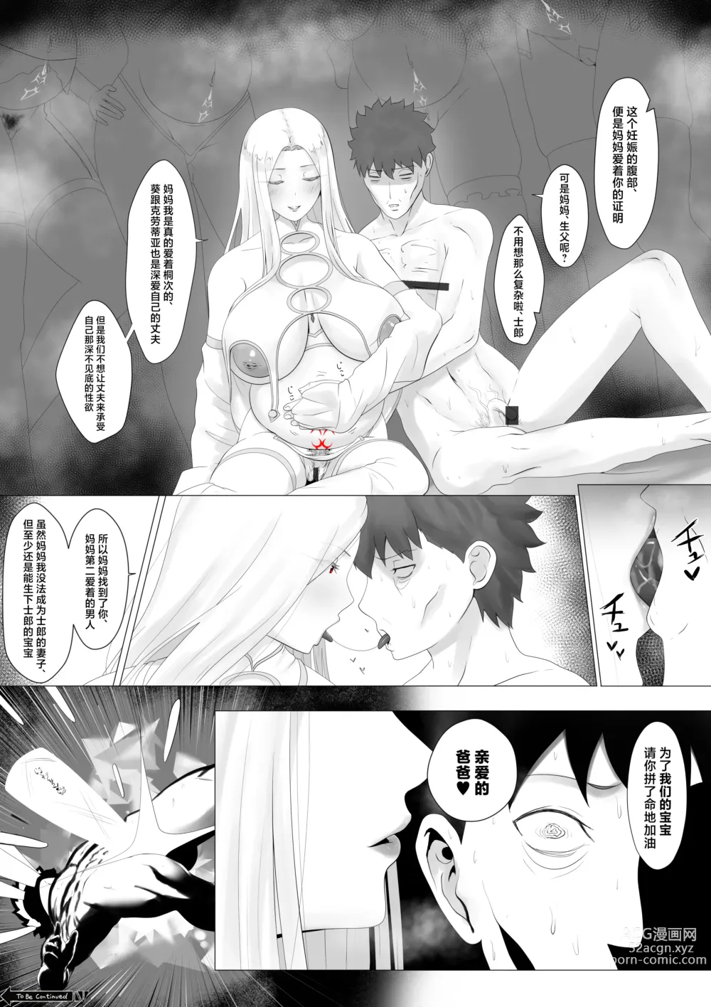 Page 9 of doujinshi Fuyuki Mama Harem