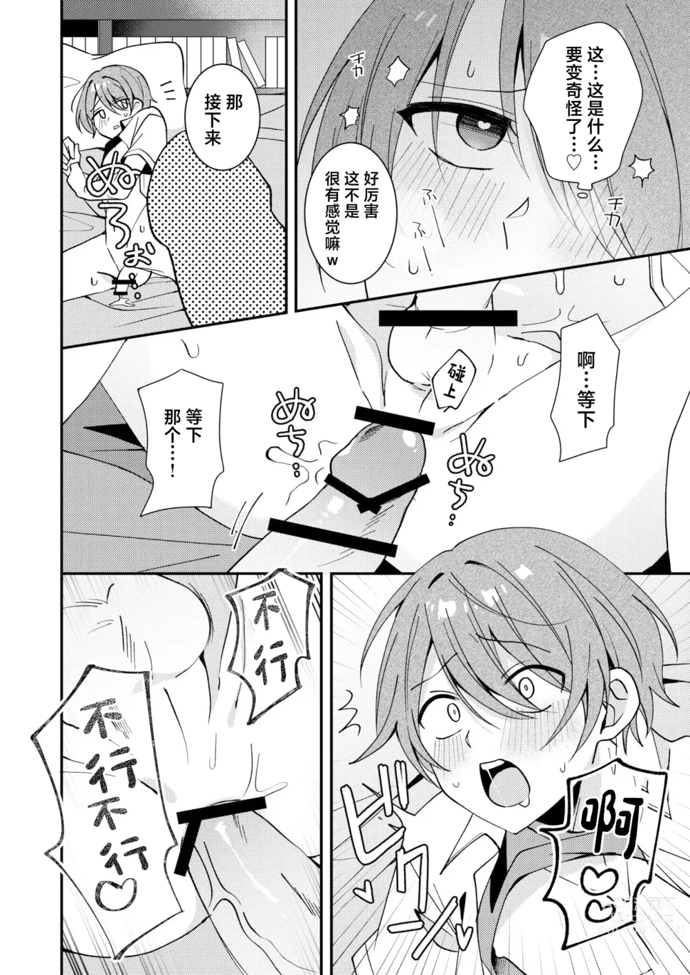 Page 13 of doujinshi Akiyoshi-kun to Asobou