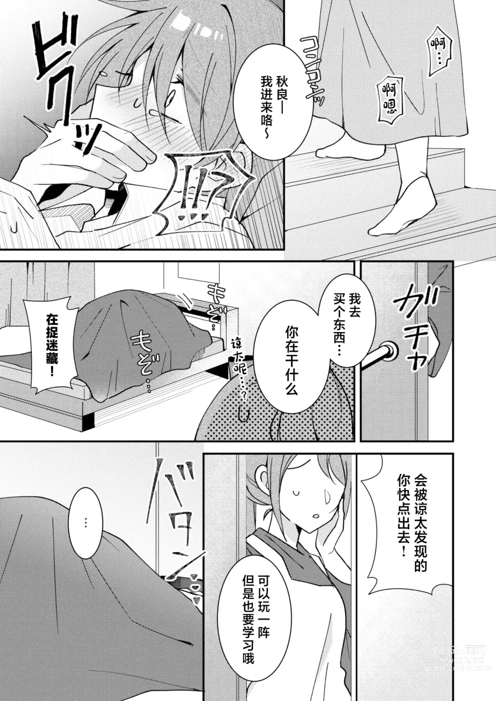 Page 14 of doujinshi Akiyoshi-kun to Asobou