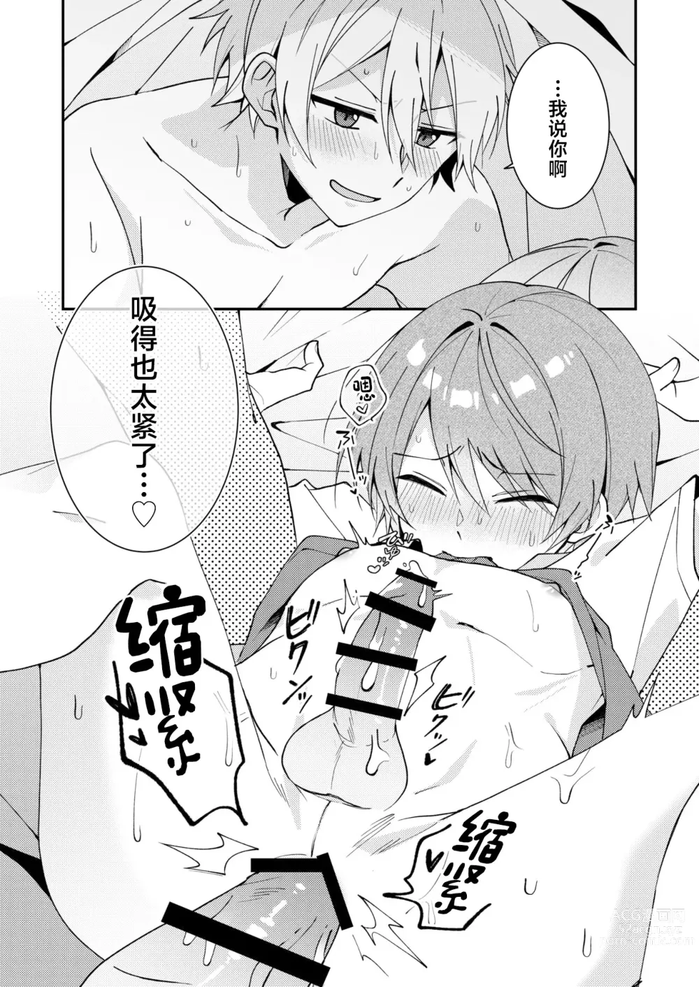 Page 15 of doujinshi Akiyoshi-kun to Asobou