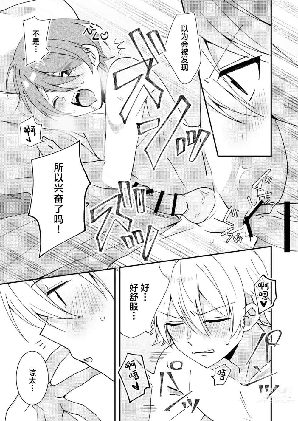 Page 16 of doujinshi Akiyoshi-kun to Asobou