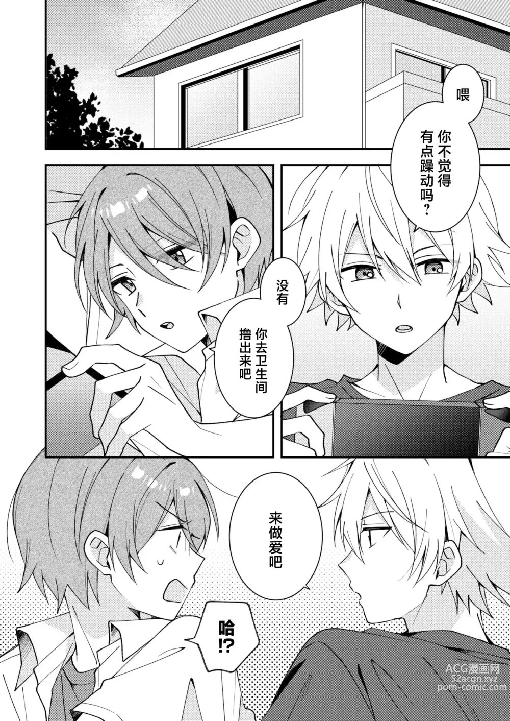 Page 3 of doujinshi Akiyoshi-kun to Asobou