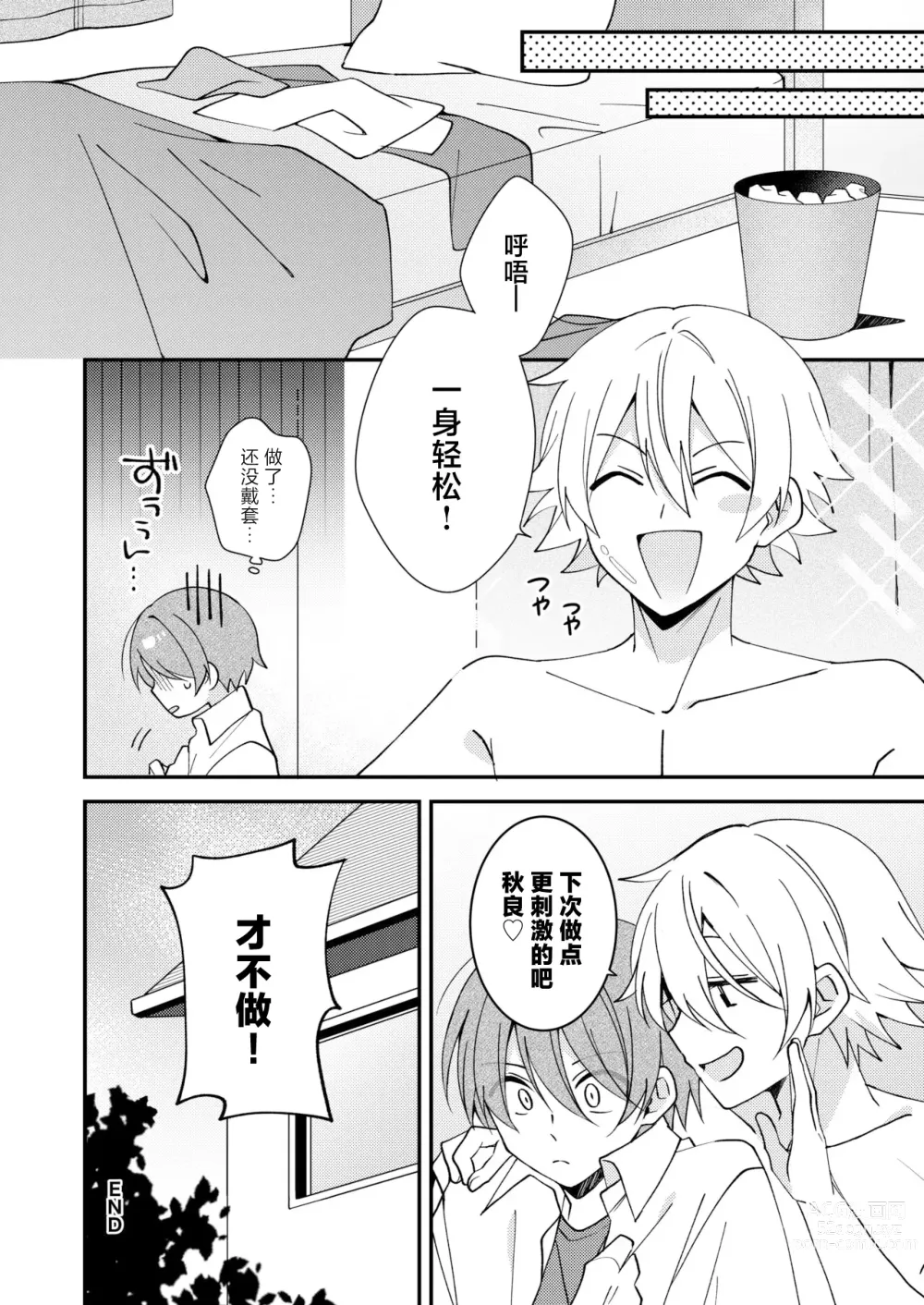 Page 21 of doujinshi Akiyoshi-kun to Asobou