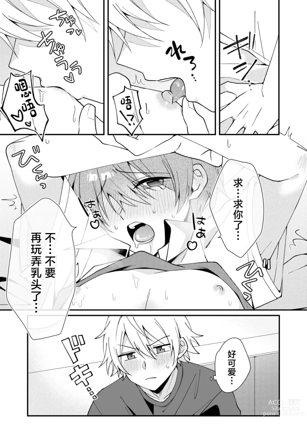 Page 8 of doujinshi Akiyoshi-kun to Asobou