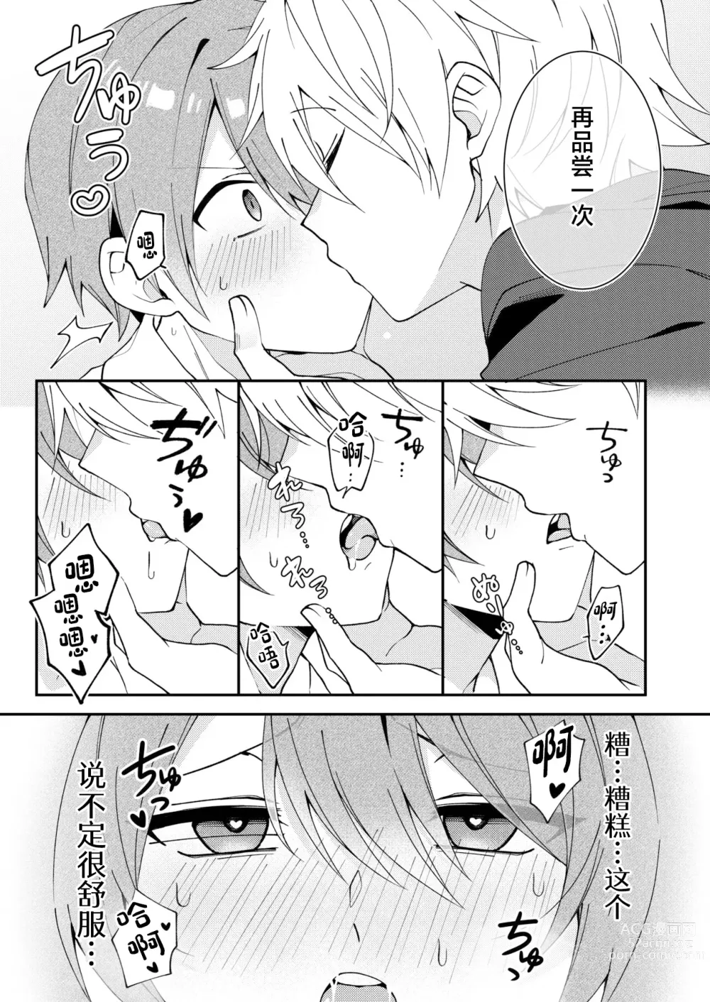 Page 10 of doujinshi Akiyoshi-kun to Asobou