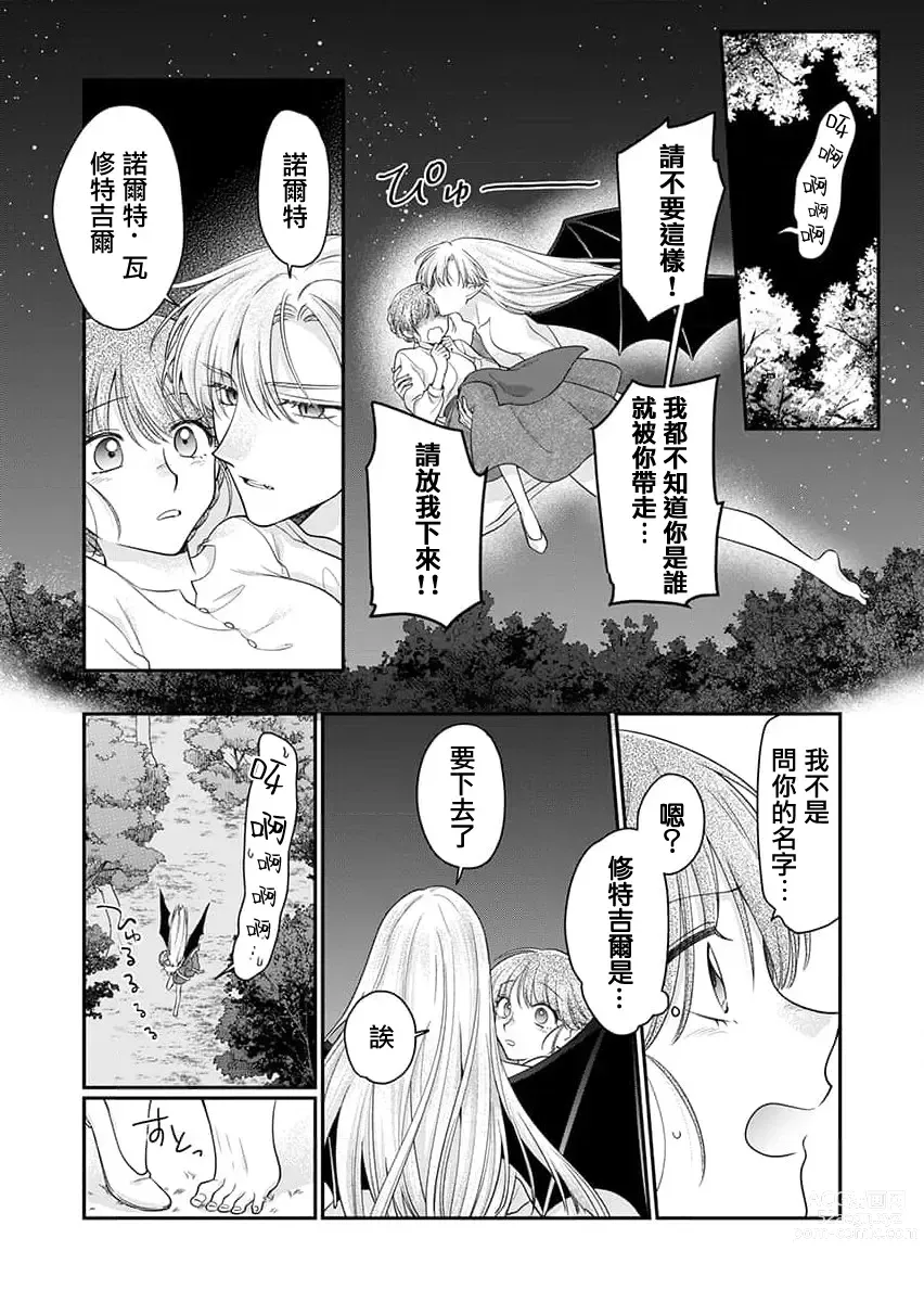 Page 12 of manga 贫民窟罗婕被吸血贵族染上宠爱的颜色 1