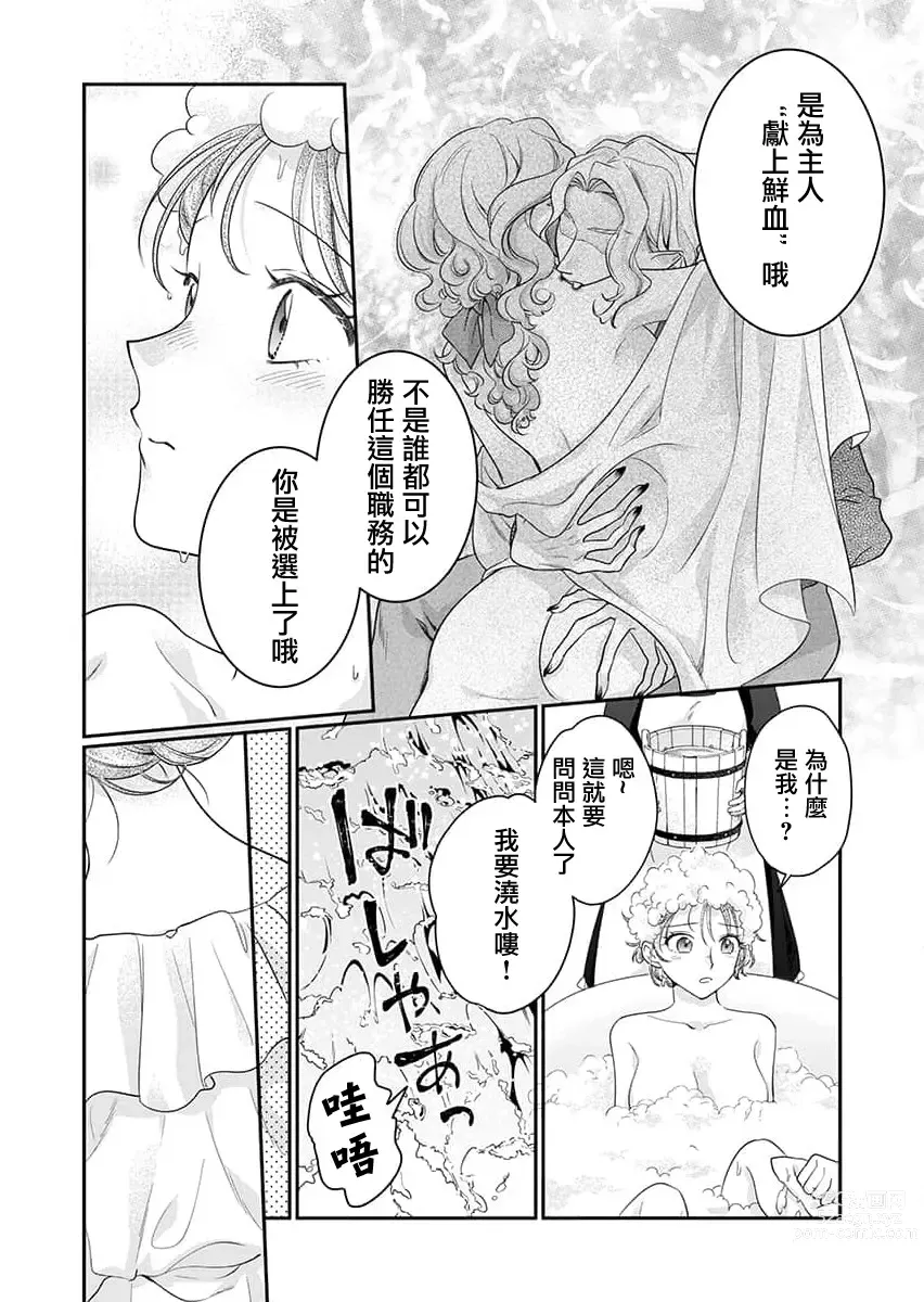 Page 16 of manga 贫民窟罗婕被吸血贵族染上宠爱的颜色 1