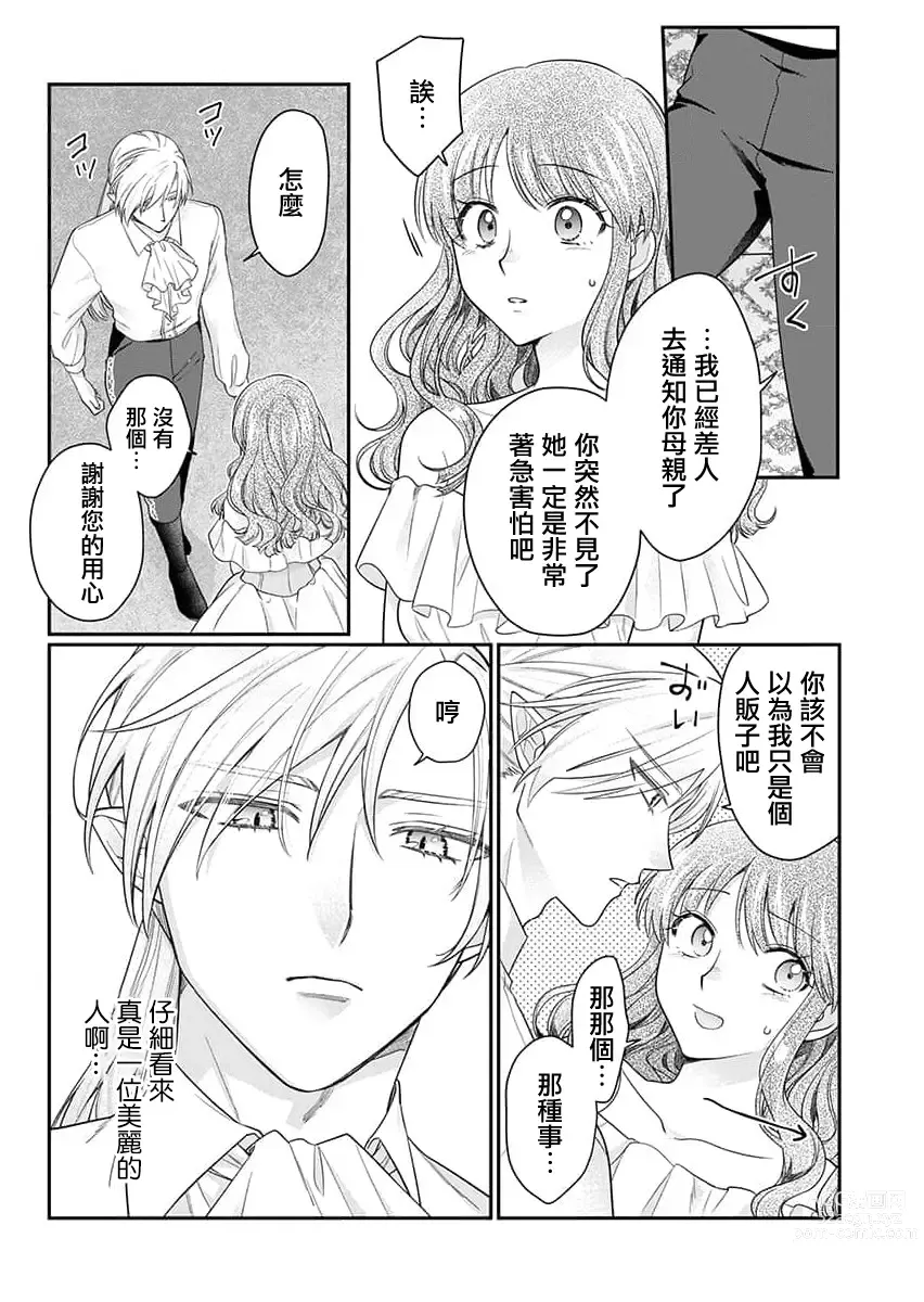 Page 19 of manga 贫民窟罗婕被吸血贵族染上宠爱的颜色 1