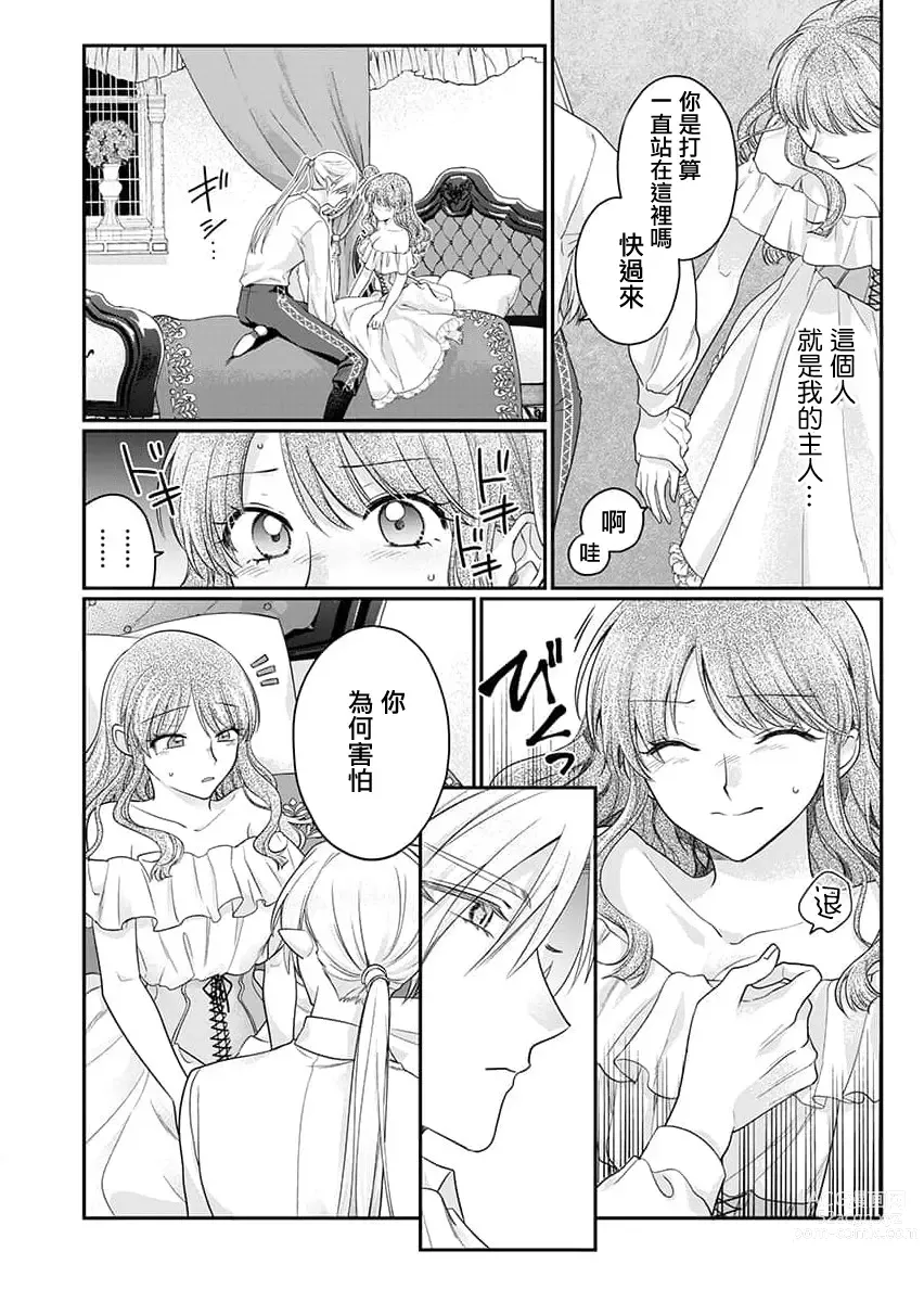 Page 20 of manga 贫民窟罗婕被吸血贵族染上宠爱的颜色 1