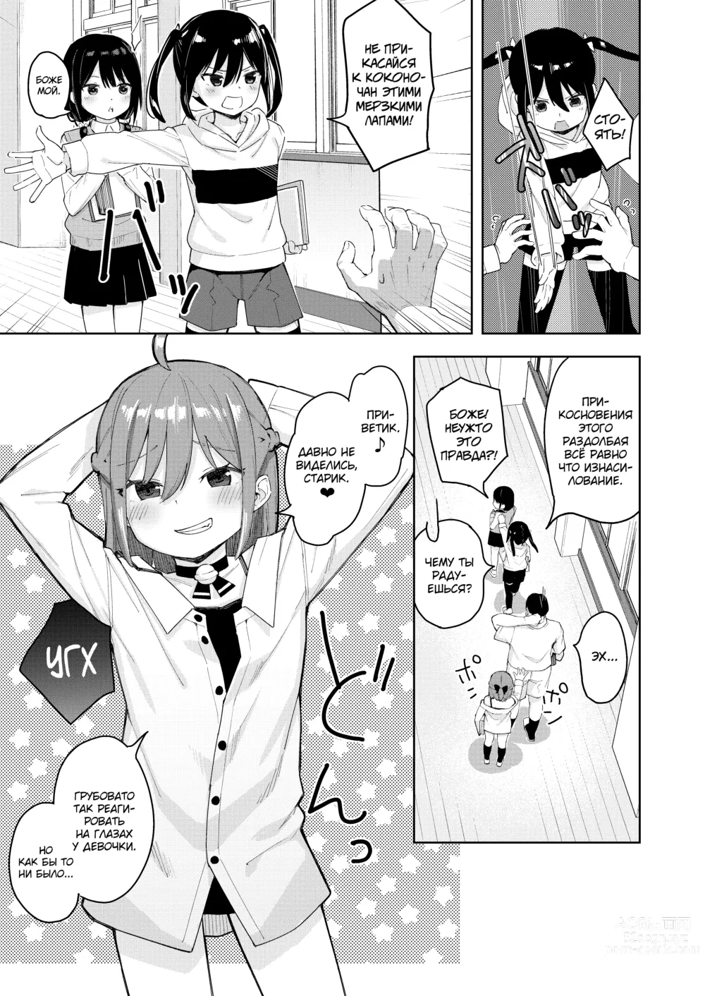 Page 5 of doujinshi Musume no Tomodachi no Mesugaki ni Okasaremashita 2