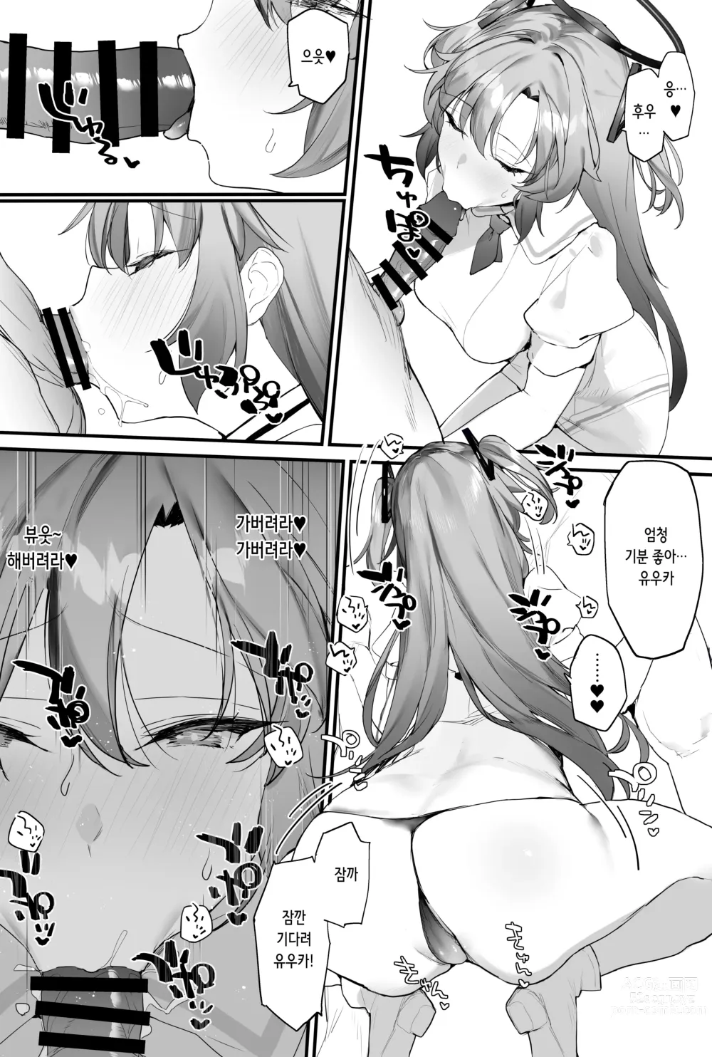 Page 13 of doujinshi 유우카쨩과 꽁냥꽁냥하는 책