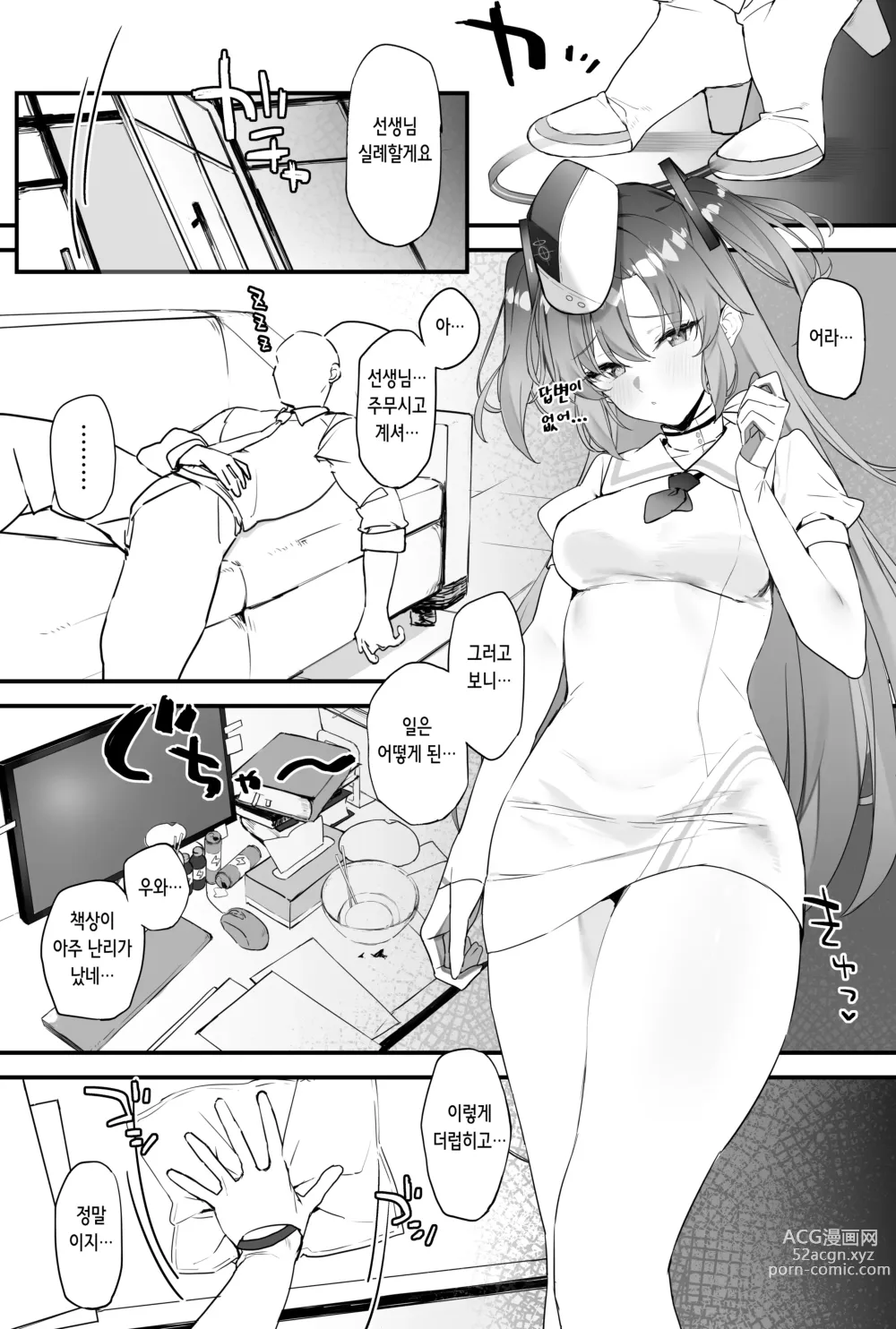 Page 5 of doujinshi 유우카쨩과 꽁냥꽁냥하는 책