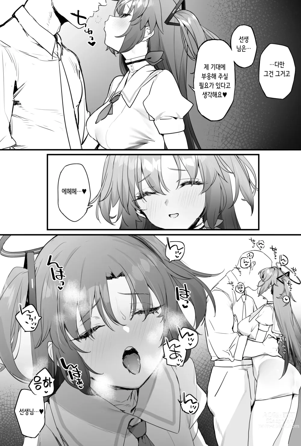 Page 8 of doujinshi 유우카쨩과 꽁냥꽁냥하는 책