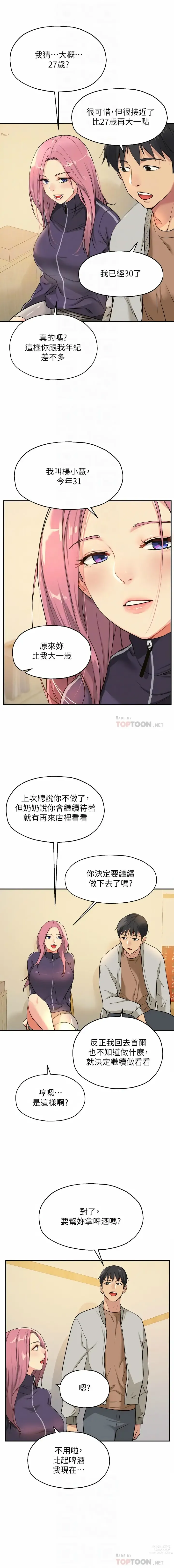 Page 119 of manga 洞洞杂货铺/Glory Hole Shop 1-71