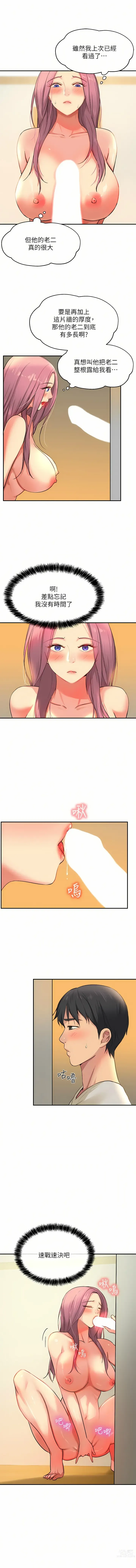 Page 140 of manga 洞洞杂货铺/Glory Hole Shop 1-71