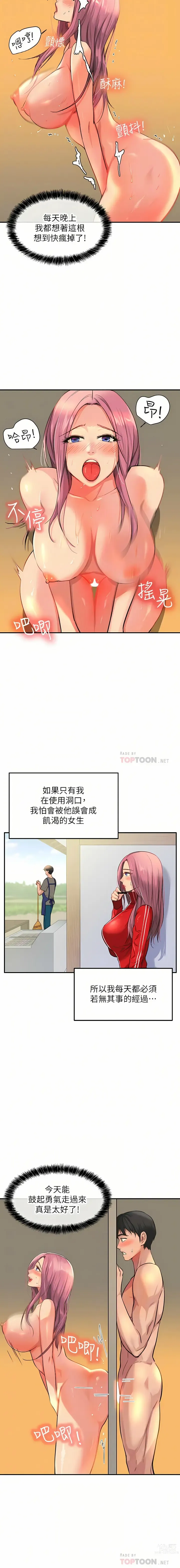 Page 145 of manga 洞洞杂货铺/Glory Hole Shop 1-71