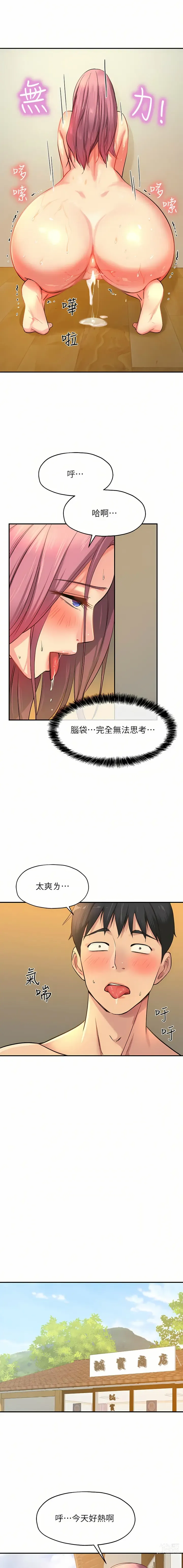 Page 152 of manga 洞洞杂货铺/Glory Hole Shop 1-71