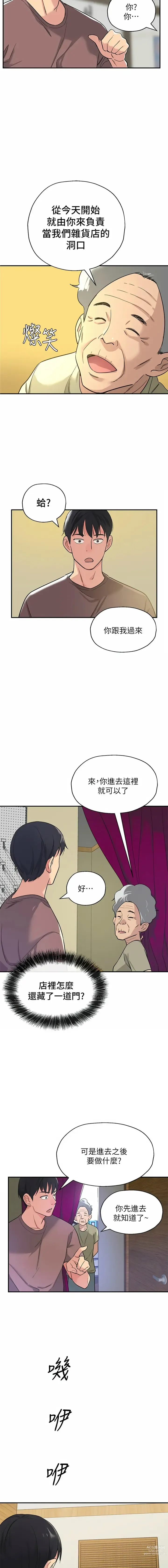 Page 17 of manga 洞洞杂货铺/Glory Hole Shop 1-71