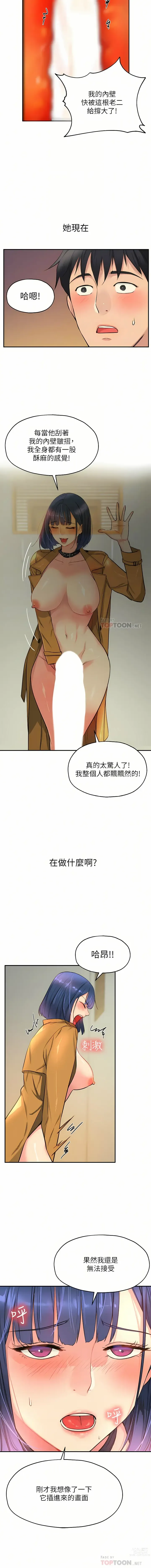 Page 192 of manga 洞洞杂货铺/Glory Hole Shop 1-71