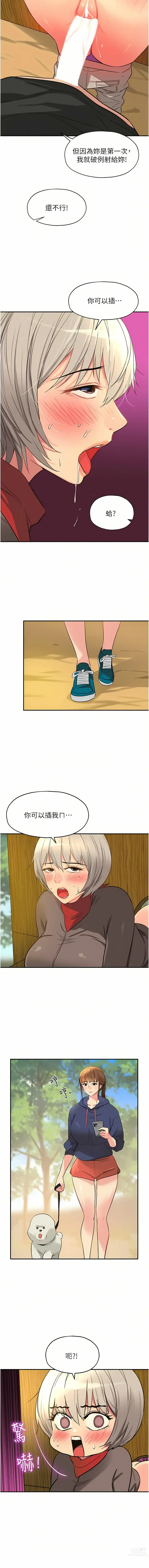 Page 238 of manga 洞洞杂货铺/Glory Hole Shop 1-71