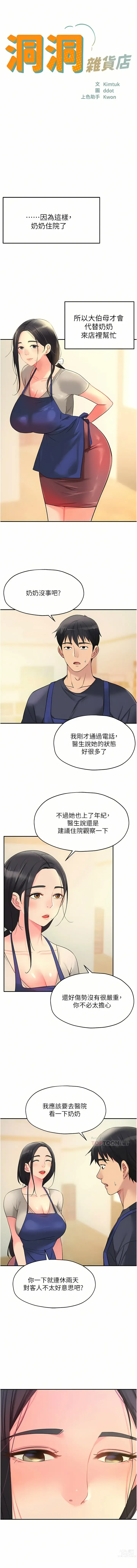 Page 246 of manga 洞洞杂货铺/Glory Hole Shop 1-71