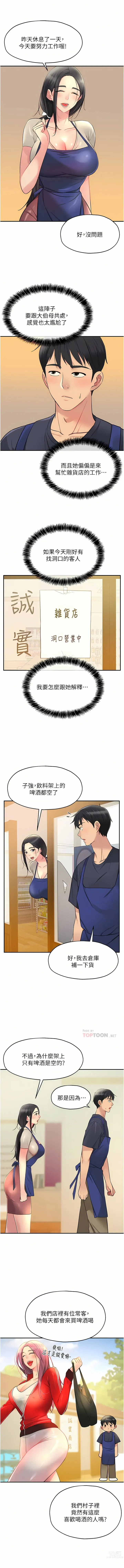 Page 248 of manga 洞洞杂货铺/Glory Hole Shop 1-71