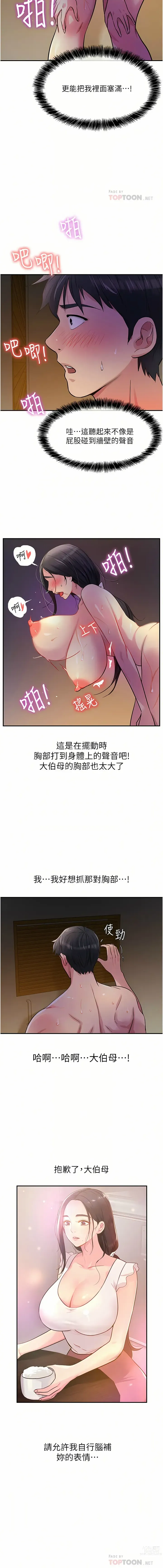 Page 278 of manga 洞洞杂货铺/Glory Hole Shop 1-71