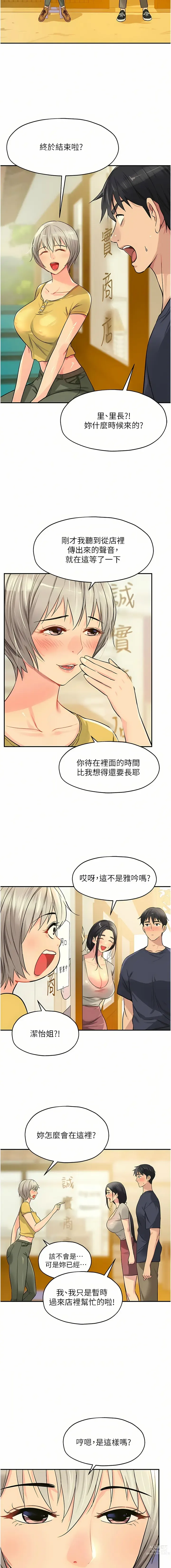 Page 284 of manga 洞洞杂货铺/Glory Hole Shop 1-71