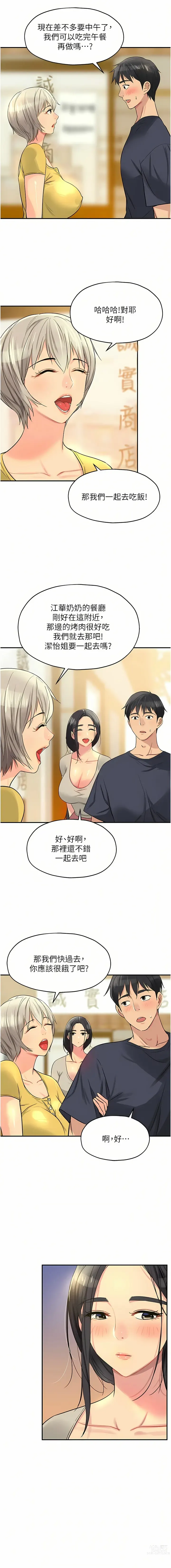 Page 286 of manga 洞洞杂货铺/Glory Hole Shop 1-71