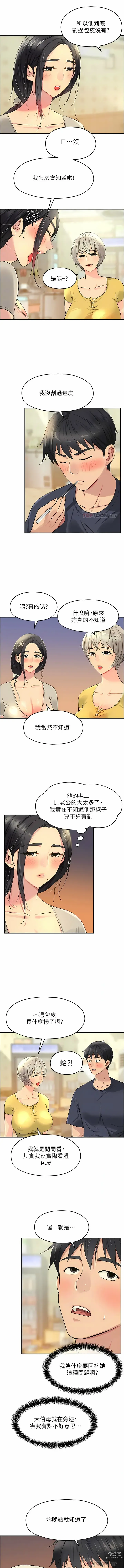 Page 290 of manga 洞洞杂货铺/Glory Hole Shop 1-71