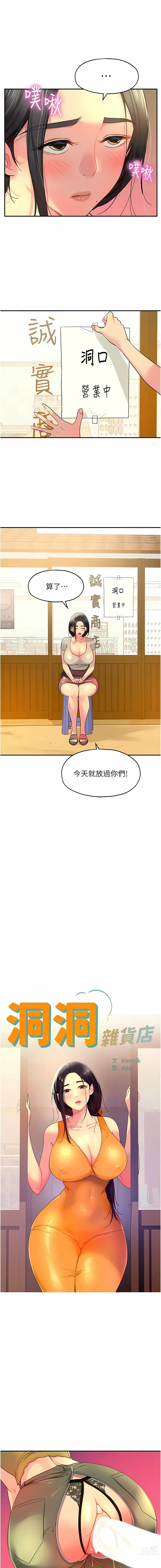 Page 302 of manga 洞洞杂货铺/Glory Hole Shop 1-71