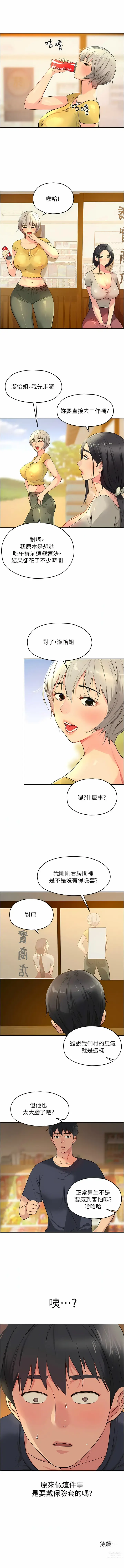 Page 313 of manga 洞洞杂货铺/Glory Hole Shop 1-71